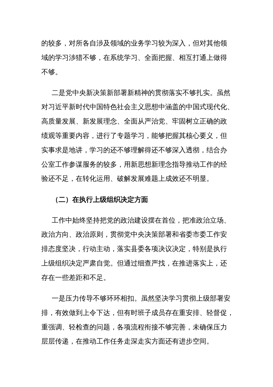 2023年机关党支部班子第二批主题教育专题组织生活会对照检查材料3篇合集_第3页