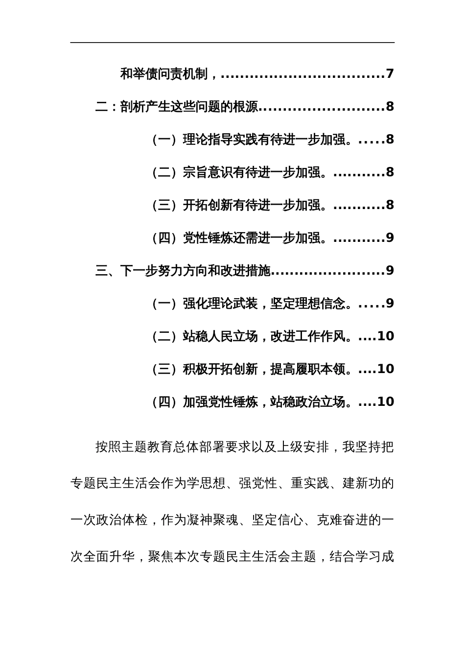 2023年主题教育民主生活会个人对照检查材料（践行宗旨、服务人民、求真务实、狠抓落实、、防范和纠治“新形象工程”等七个方面）范文_第3页