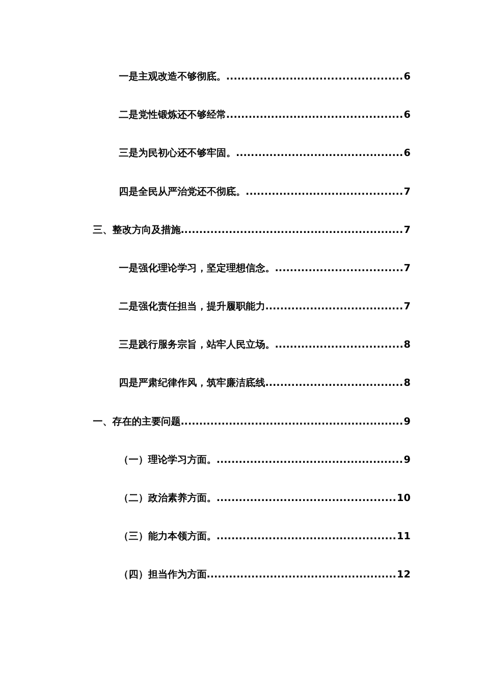 2023年主题教育专题组织生活会个人对照检查材料（对照新四个方面）范文稿_第2页