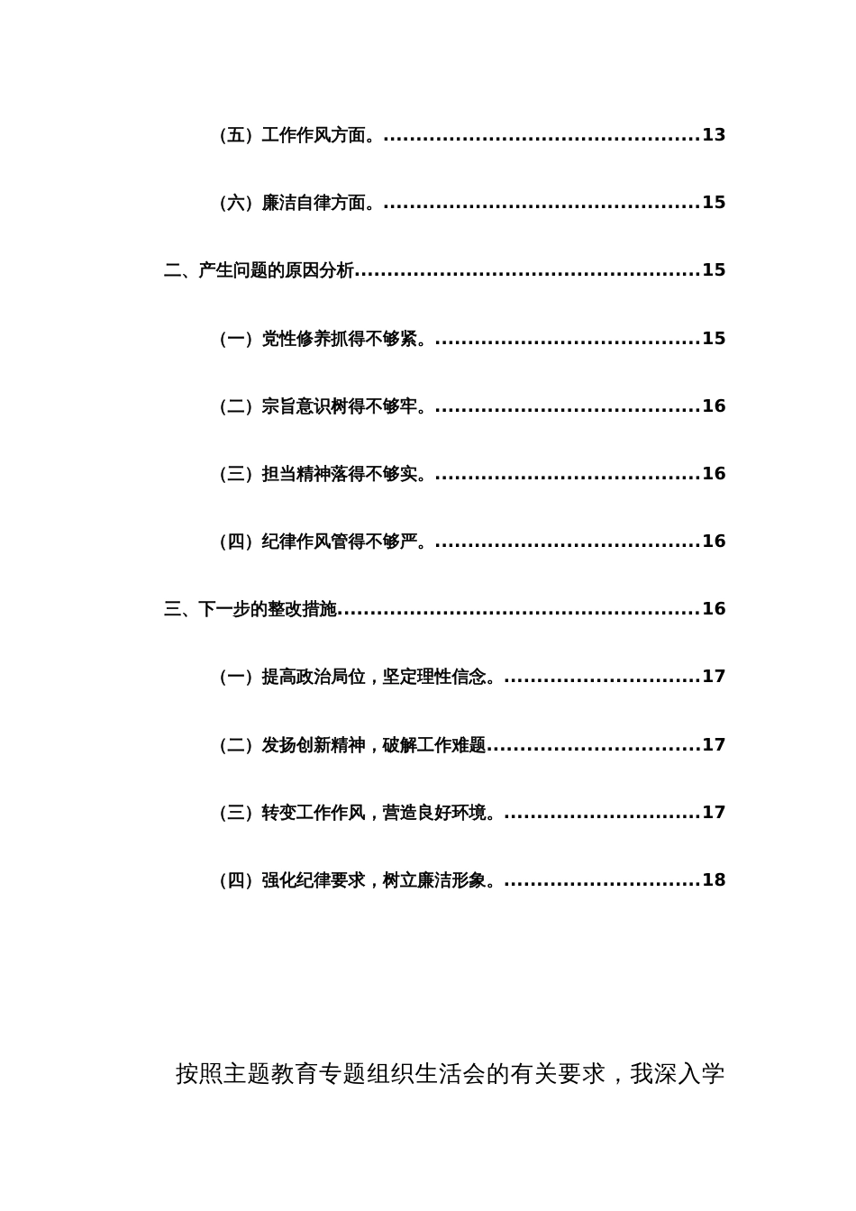 2023年主题教育专题组织生活会个人对照检查材料（对照新四个方面）范文稿_第3页