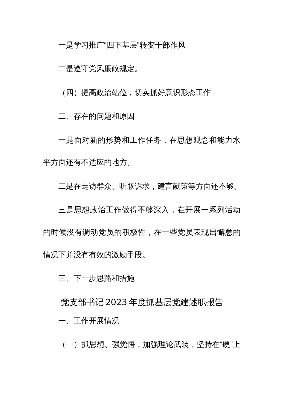 2023年抓基层党建工作述职报告提纲范文13篇_第3页