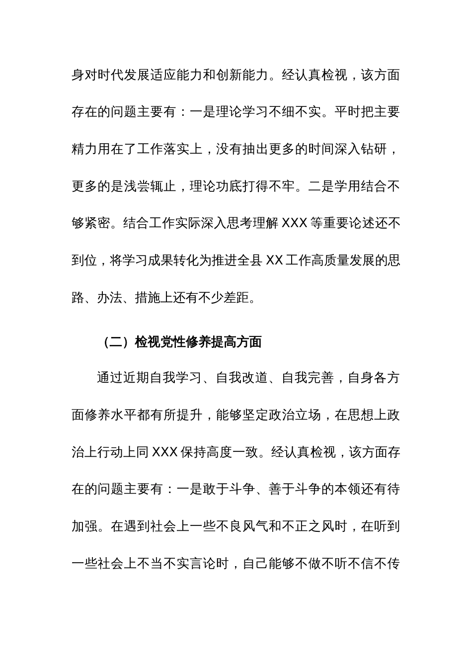 2023年专题组织生活会个人对照检查材料（四个检视）及问题清单及整改措施两篇汇编_第2页