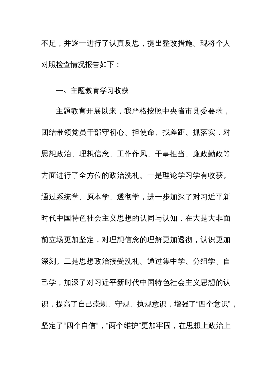 2024科级领导主题教育专题组织生活会个人检视剖析材料（创新理论、党性修养、服务群众、模范作用新四个方面）范文_第3页