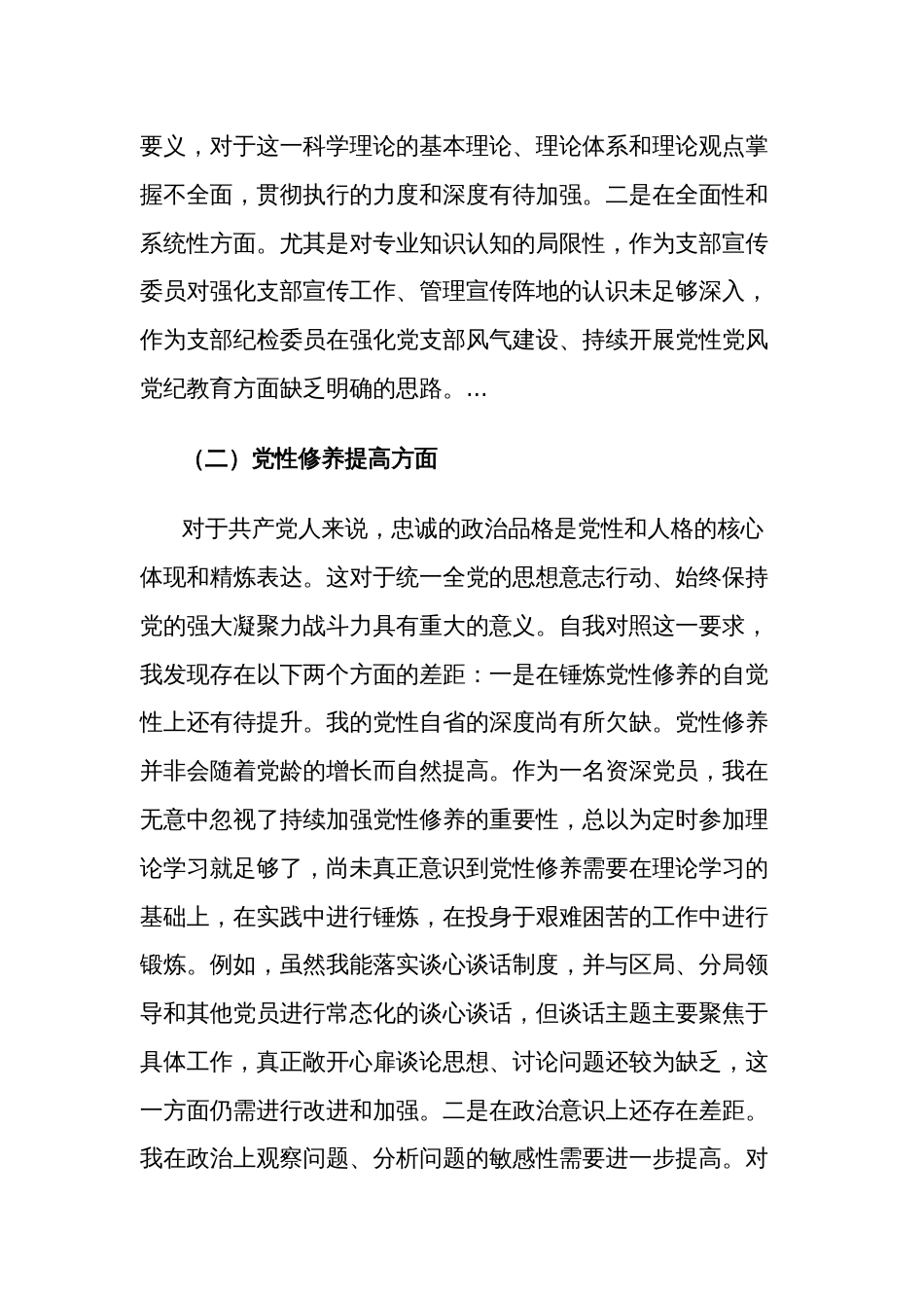 2024年第二批主题教育专题组织生活会新四个方面个人发言3篇汇编_第2页
