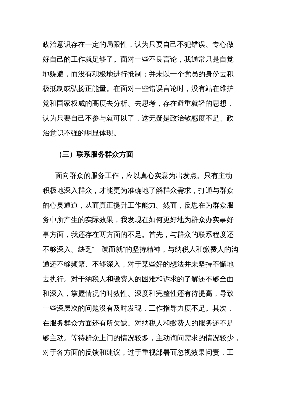 2024年第二批主题教育专题组织生活会新四个方面个人发言3篇汇编_第3页