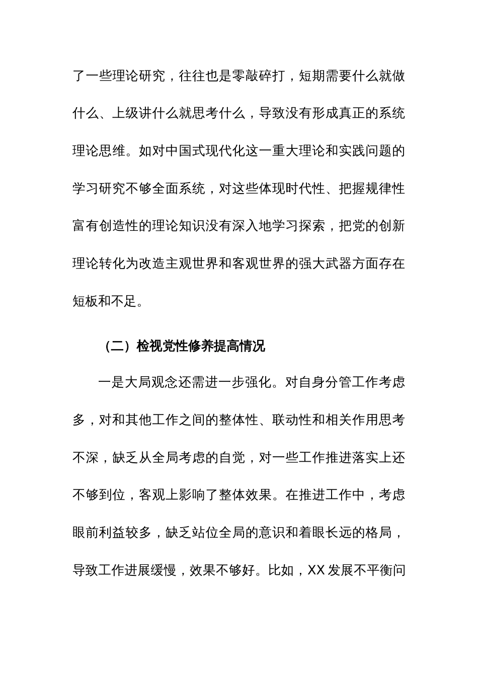 2024年第二批主题教育组织生活会（创新理论、党性修养、服务群众、模范作用四新个）对照检查材料范文_第3页