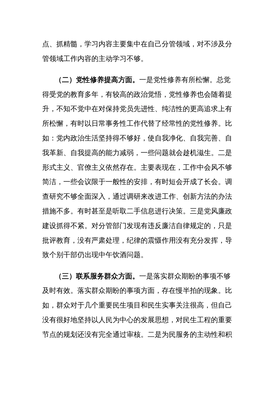 2024年度地方领导干部专题组织生活会个人检视学习贯彻党的创新理论情况，看学了多少、学得怎样，有什么体会方面对照检查材料多篇_第2页