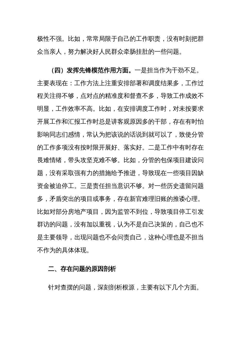 2024年度地方领导干部专题组织生活会个人检视学习贯彻党的创新理论情况，看学了多少、学得怎样，有什么体会方面对照检查材料多篇_第3页