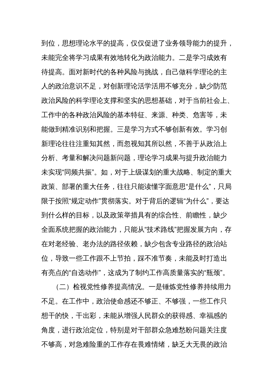 2024年度第二批主题教育组织生活会个人（创新理论、党性修养、服务群众、模范作用）发言提纲，检视剖析对照检查材料3篇_第2页