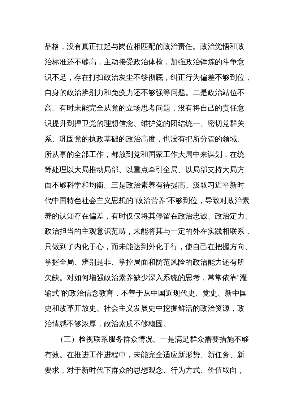 2024年度第二批主题教育组织生活会个人（创新理论、党性修养、服务群众、模范作用）发言提纲，检视剖析对照检查材料3篇_第3页