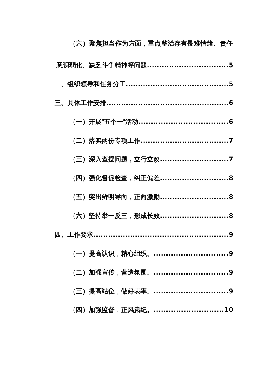 2024年集团公司领导作风专项整治工作实施方案参考范文_第2页