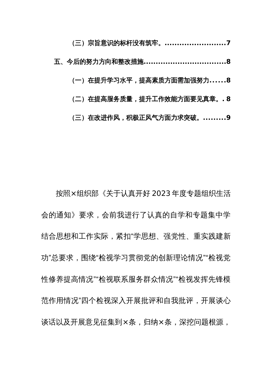 2024年支部书记主题教育专题组织生活会“新四个方面”对照检查材料范文两篇_第2页