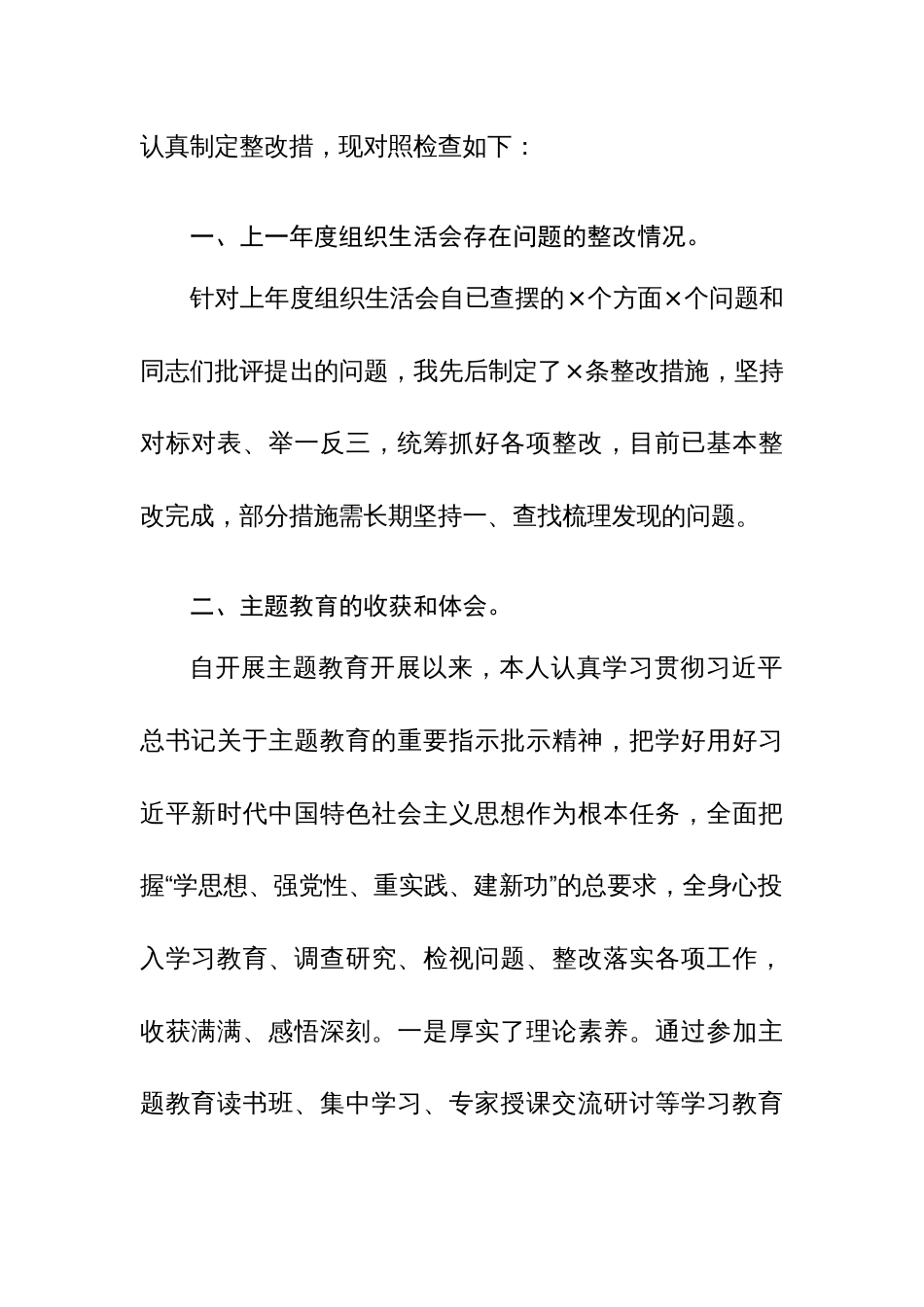 2024年支部书记主题教育专题组织生活会“新四个方面”对照检查材料范文两篇_第3页
