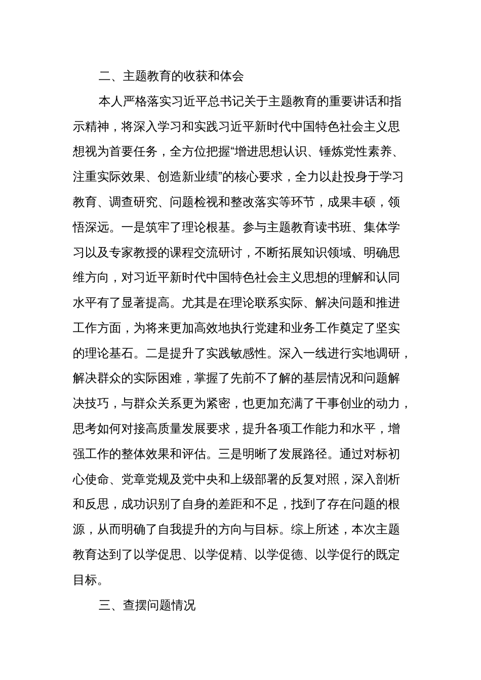 2024年支部书记专题组织生活会个人围绕（四个检视方面）对照检查材料两篇_第2页