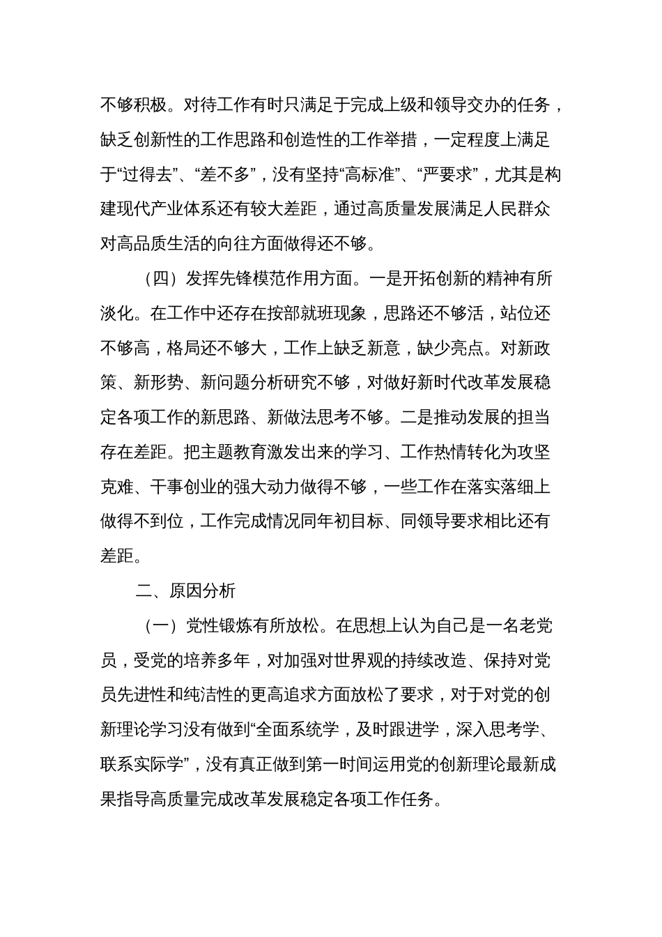 2024年专题组织生活会党员个人对照检查（新四个方面）发言材料两篇_第3页