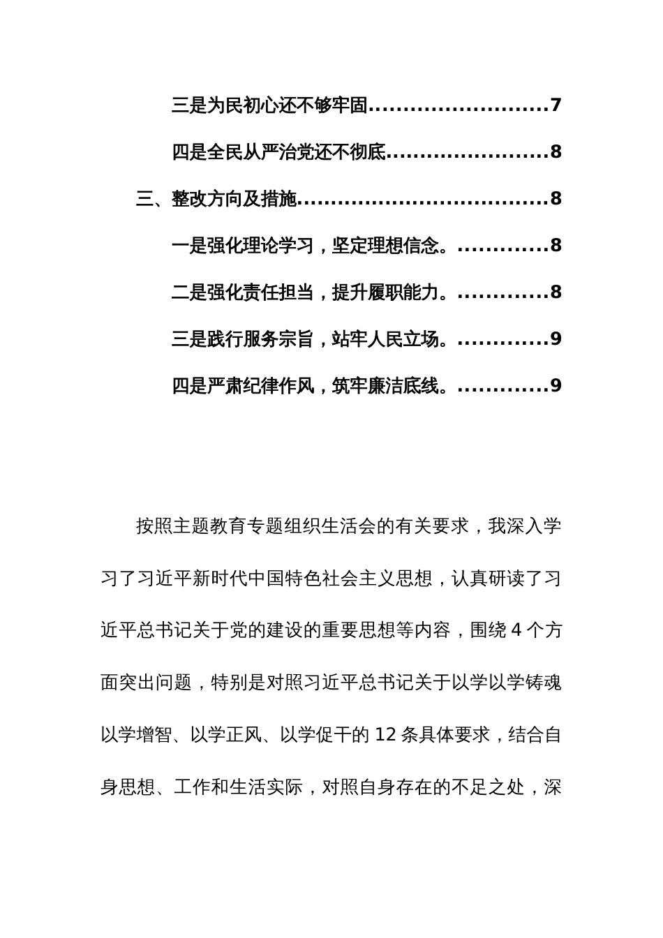 2024年专题组织生活会个人对照检查材料（对照创新理论、党性修养、服务群众、模范作用新四个方面）范文_第2页
