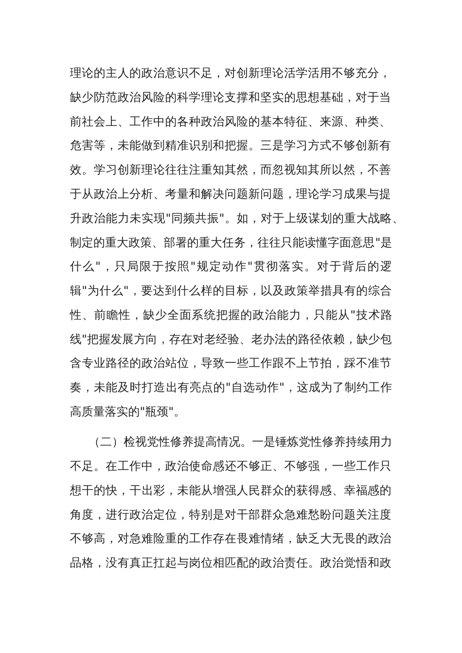 2024主题教育专题组织生活会个人围绕（对照四个方面）对照检查材料3篇_第2页