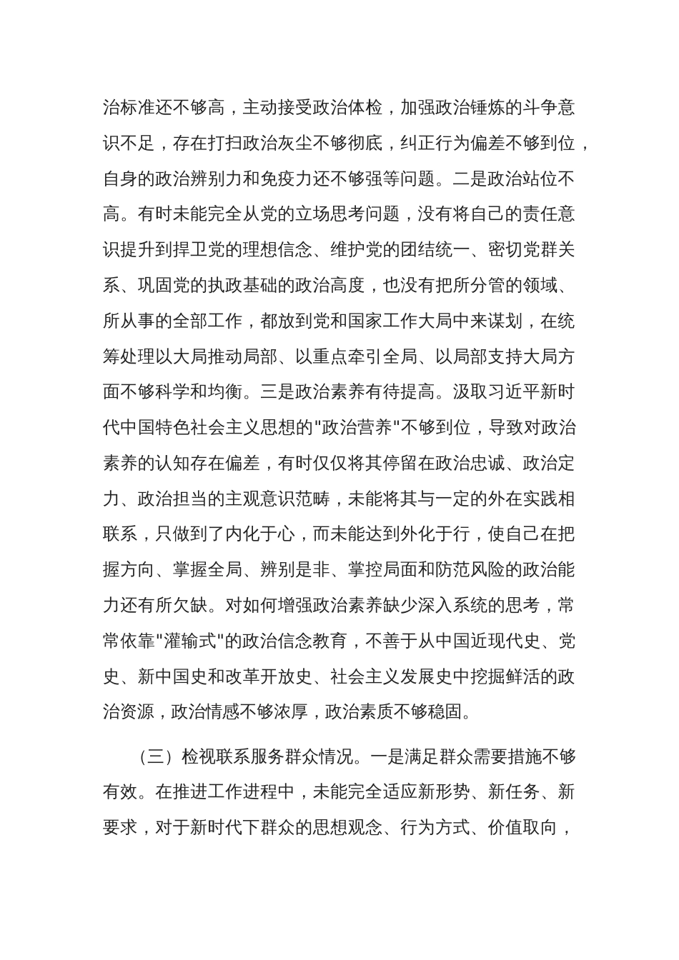 2024主题教育专题组织生活会个人围绕（对照四个方面）对照检查材料3篇_第3页