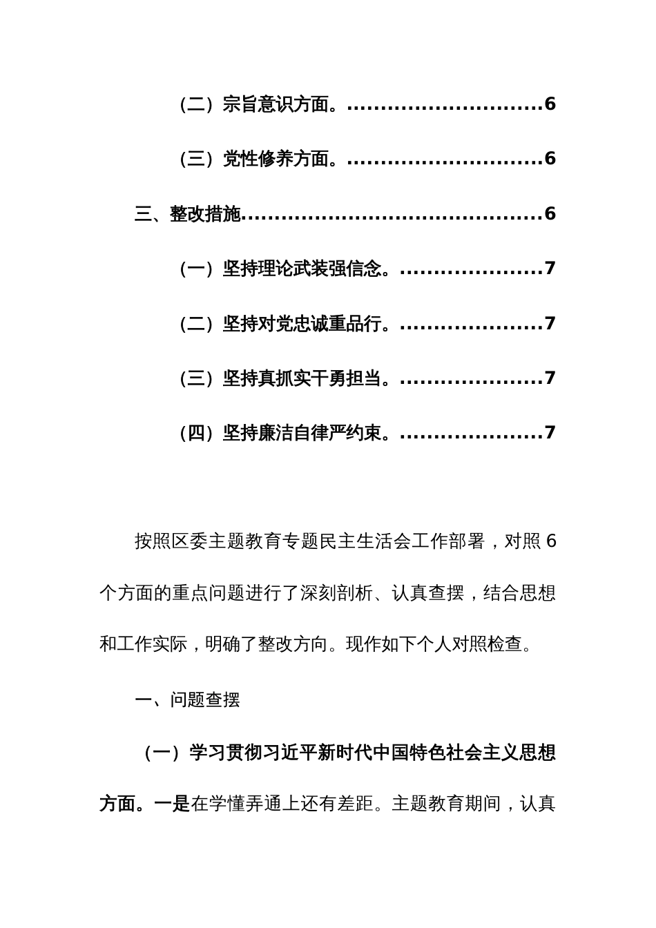 班子成员个人2024年主题教育个人“新七个方面”对照检查材料范文_第2页