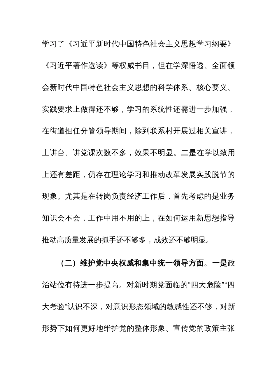 班子成员个人2024年主题教育个人“新七个方面”对照检查材料范文_第3页