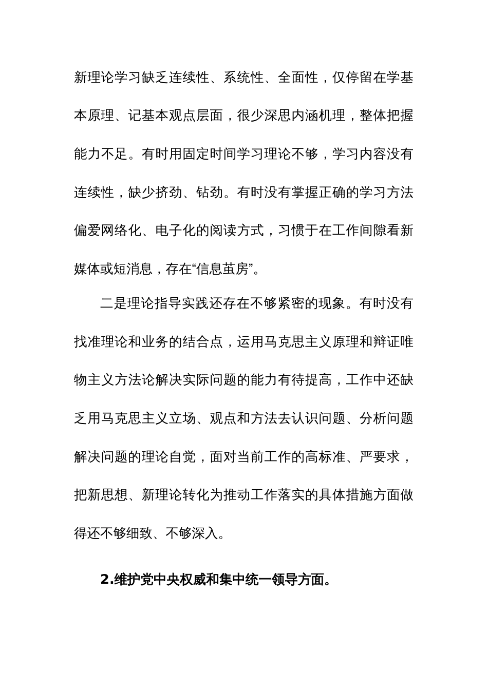 办公室副主任2024年主题教育专题民主生活会个人“新六个方面”对照检查发言提纲范文_第3页