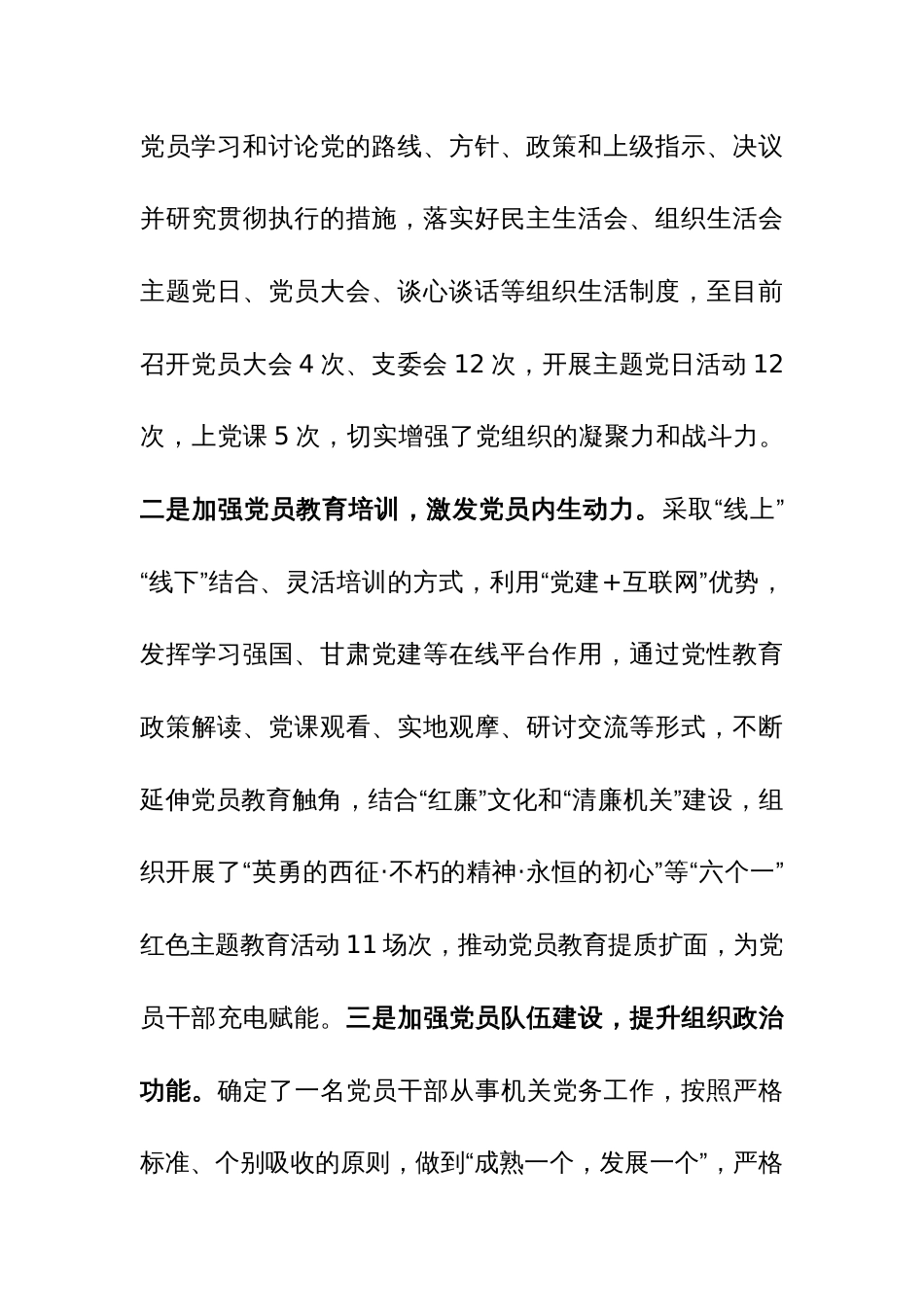 党支部2023年党建工作总结及工作计划参考范文_第3页