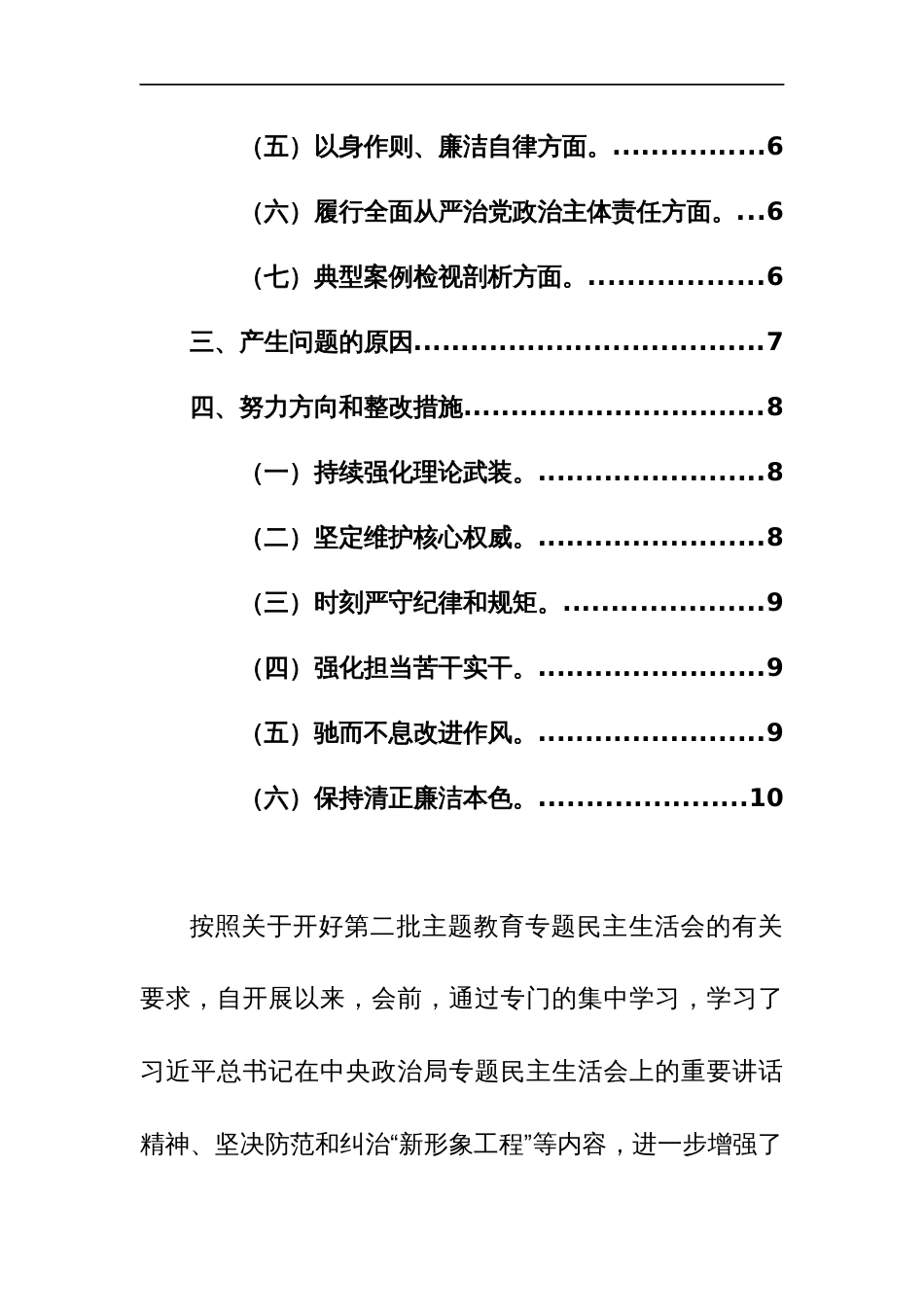 地方领导2024年主题教育民主生活会“新六个方面”对照检查材料“践行宗旨、服务人民、求真务实、狠抓落实等新六个方面”范文_第2页