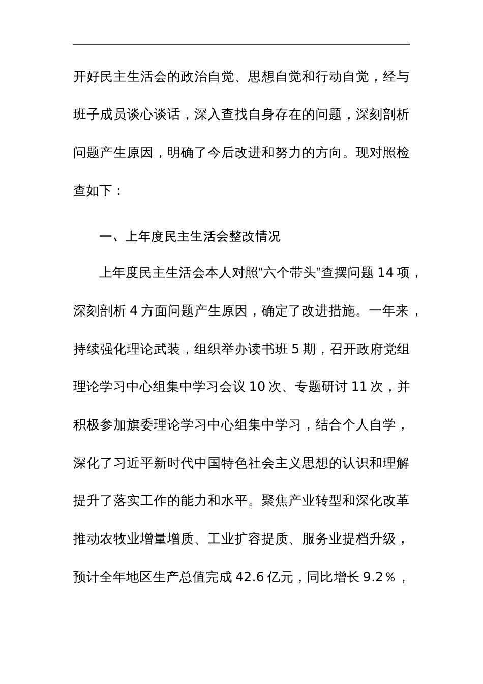 地方领导2024年主题教育民主生活会“新六个方面”对照检查材料“践行宗旨、服务人民、求真务实、狠抓落实等新六个方面”范文_第3页