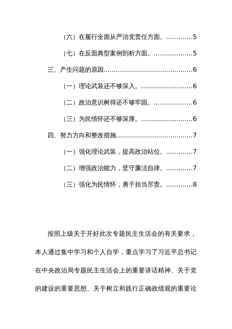 副书记2024年主题教育民主生活会对照检查材料（践行宗旨、服务人民、求真务实、狠抓落实等新六个方面）范文_第2页