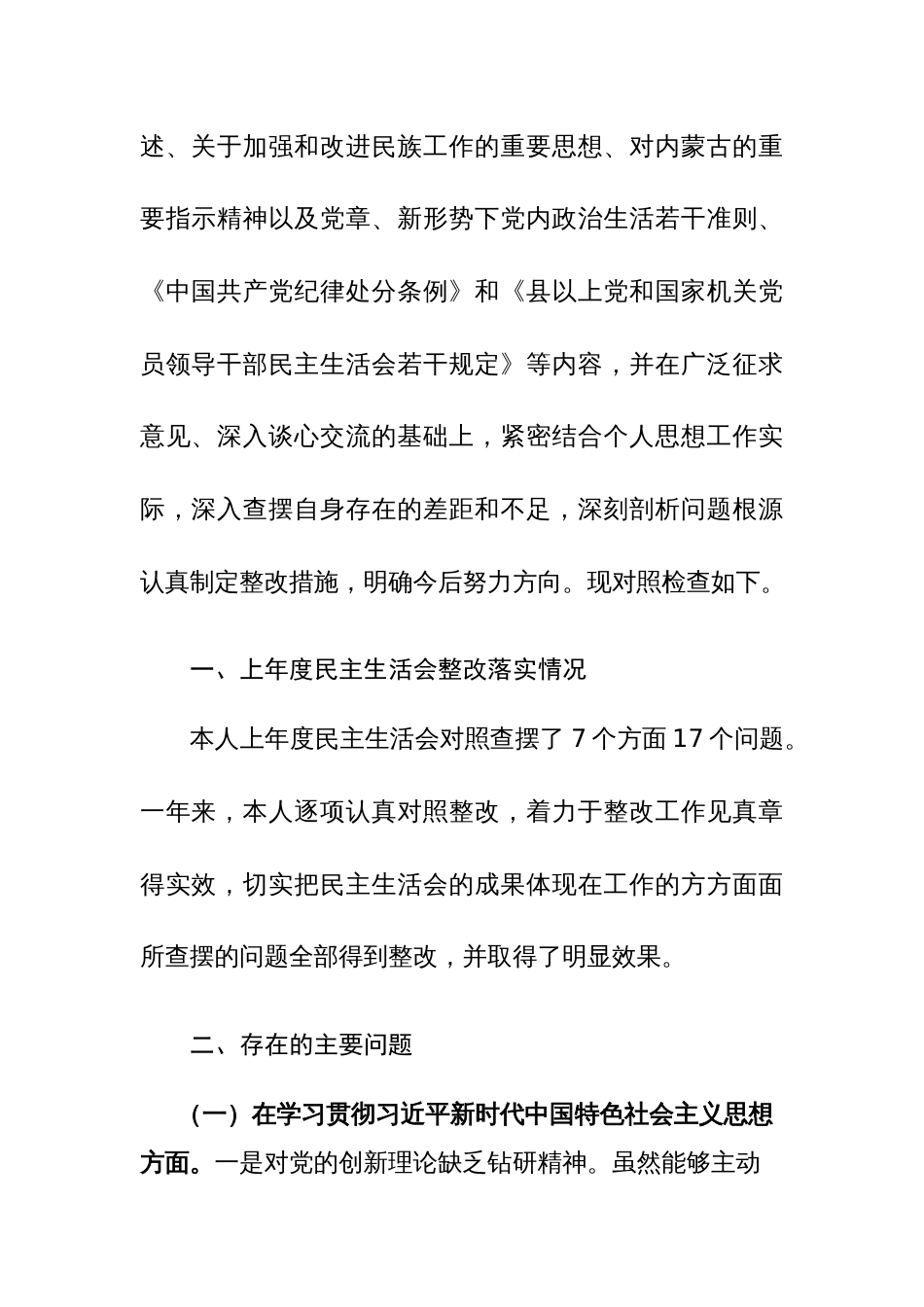 副书记2024年主题教育民主生活会对照检查材料（践行宗旨、服务人民、求真务实、狠抓落实等新六个方面）范文_第3页