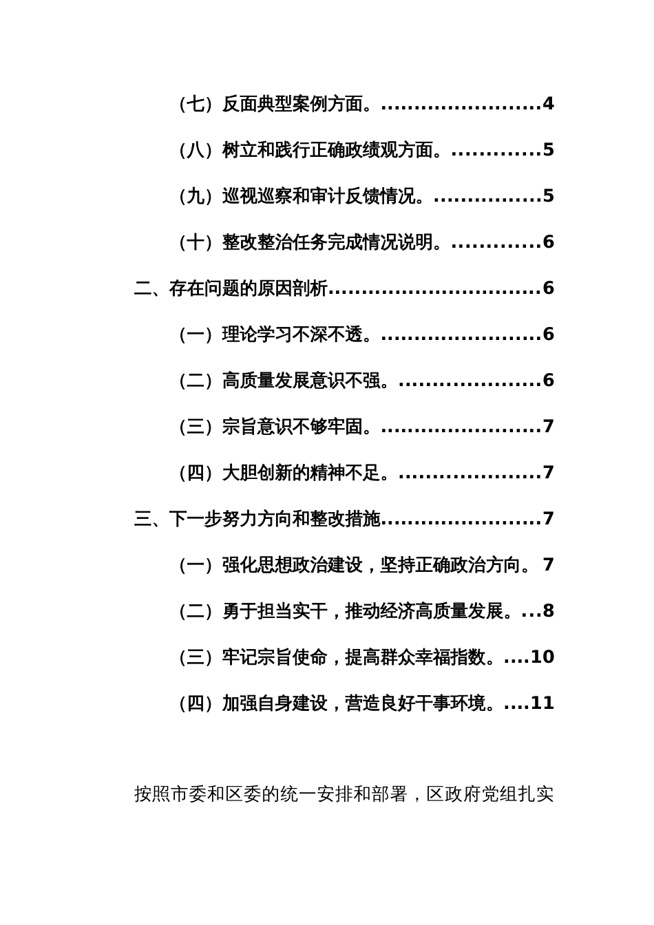 机关党组班子2024年主题教育专题对照检查材料（践行宗旨、服务人民、求真务实、狠抓落实等新10个方面）范文_第2页