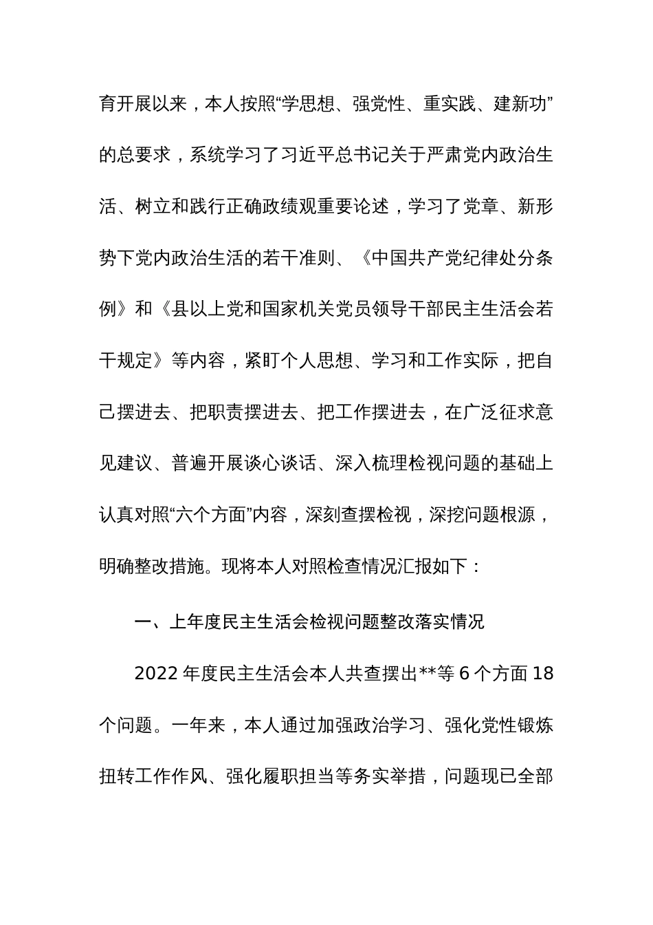 机关副职领导2024年主题教育专题民主生活会个人发言材料（围绕求真务实、狠抓落实等新六个方面）及组织民主生活会主持发言范文_第3页