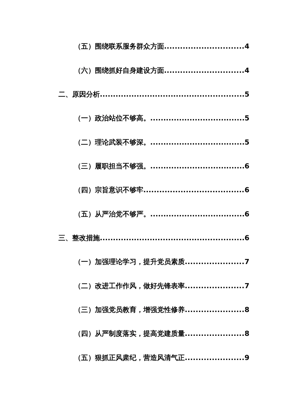 两篇：2024年支部班子第二批主题教育组织生活会对照检查材料(围绕主题教育、组织决定、组织生活、加强教育管理监督、联系服务群众、自身建设新6个方面)范文_第2页