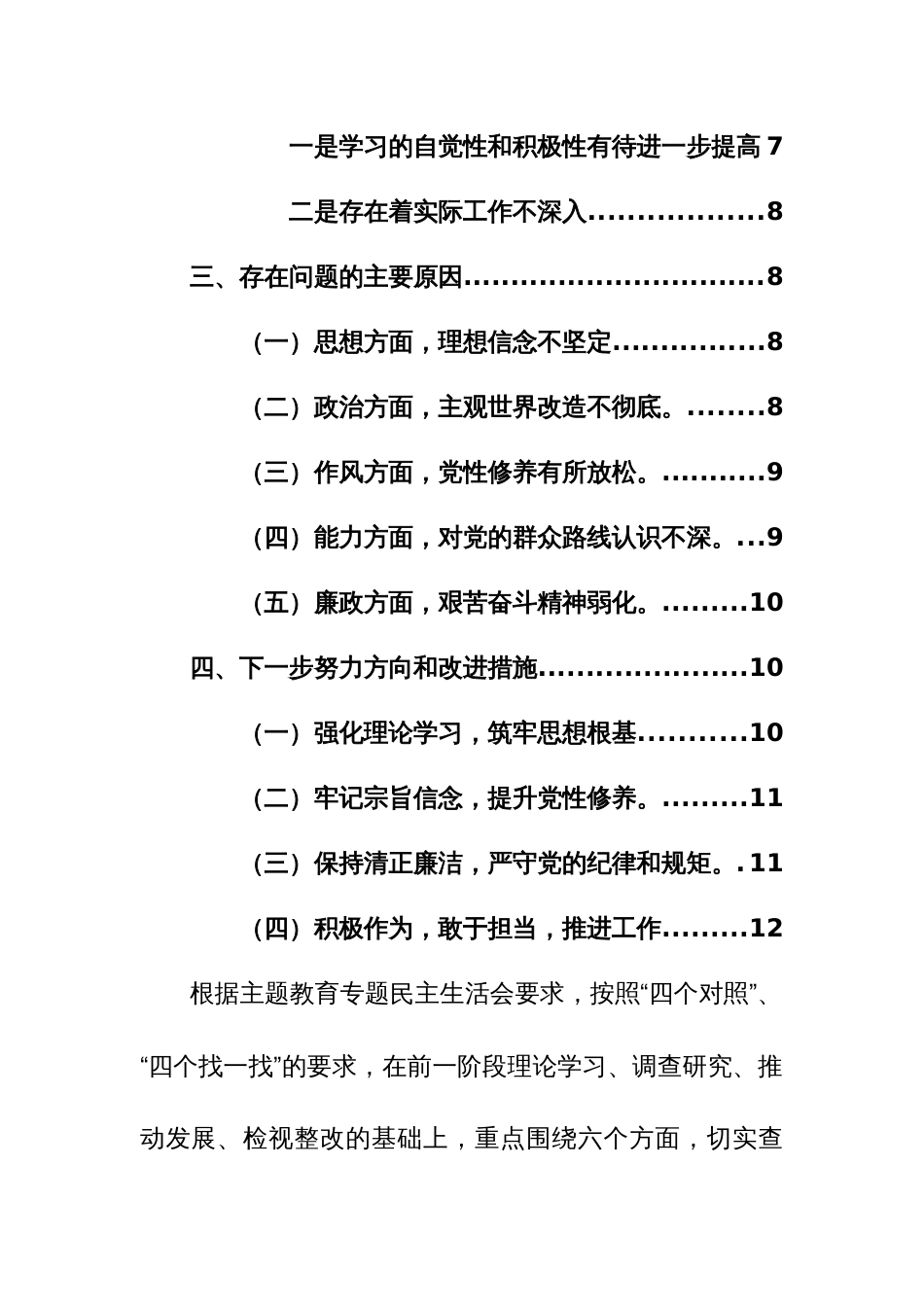 两篇：党员领导干部2023年主题教育专题民主生活会对照检查材料（践行宗旨、服务人民、求真务实、狠抓落实等新六个方面）范文_第3页