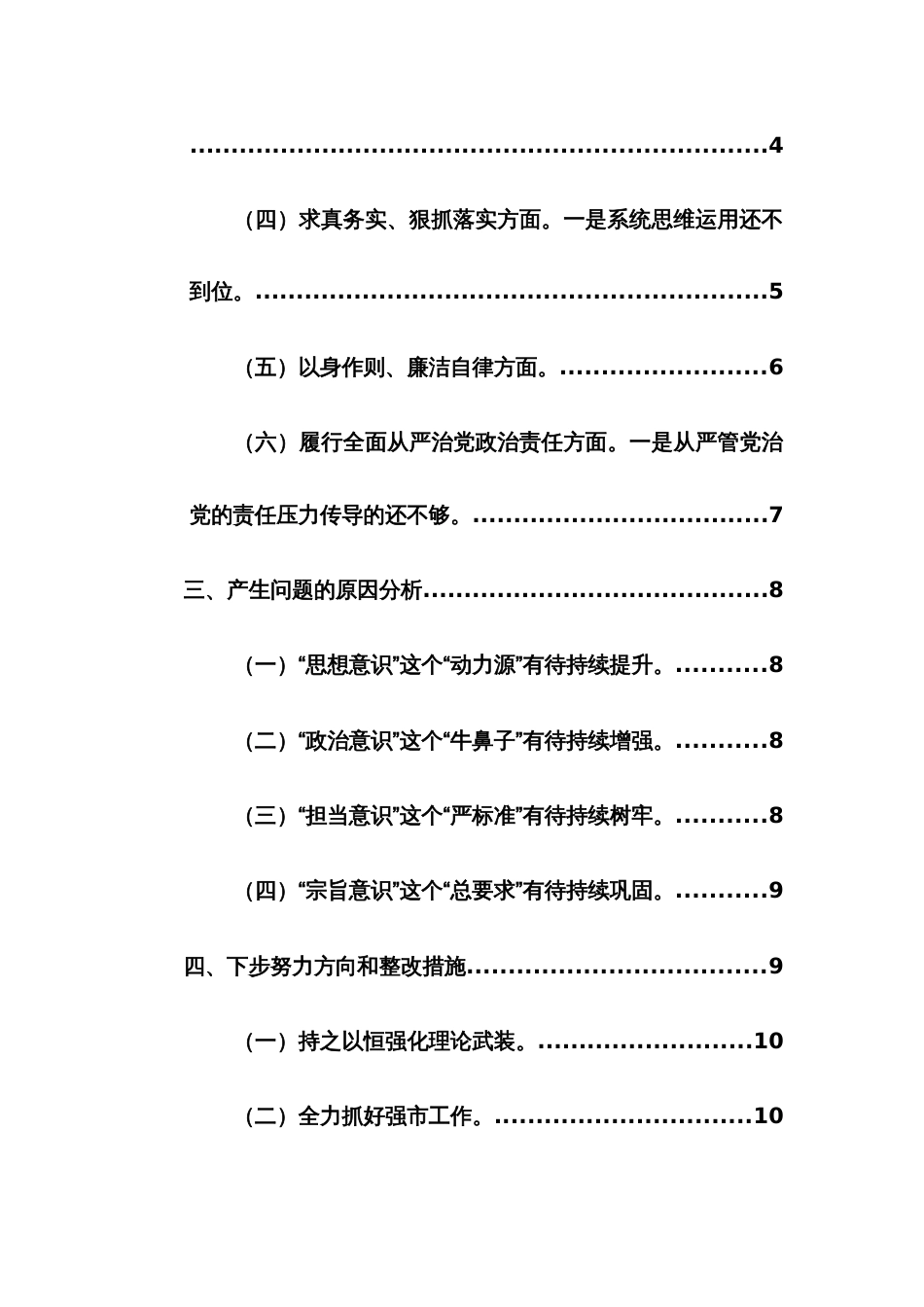 两篇：党组领导班子2024年主题教育专题“新六个方面”民主、组织生活会对照检查材料范文_第2页