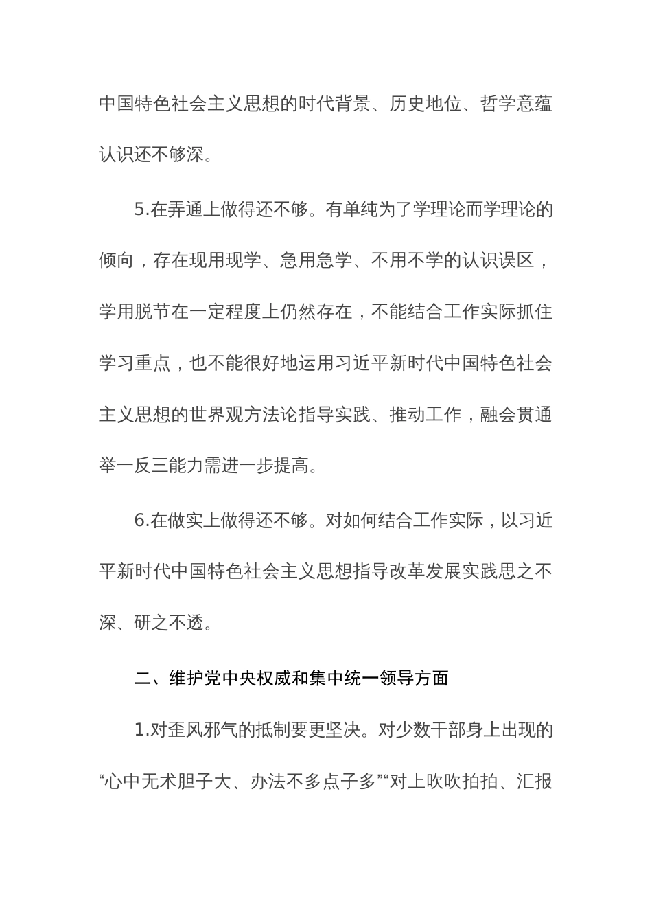 两篇2023年度专题、组织生活会对照检查、批评和自我批评意见汇总（6个方面26条）素材_第3页