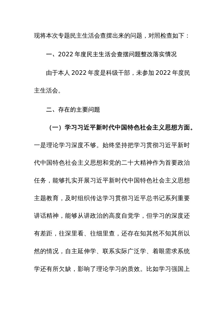 两篇2024年班子、成员主题教育专题民主生活会对照检查发言提纲（新六个方面）范文_第2页