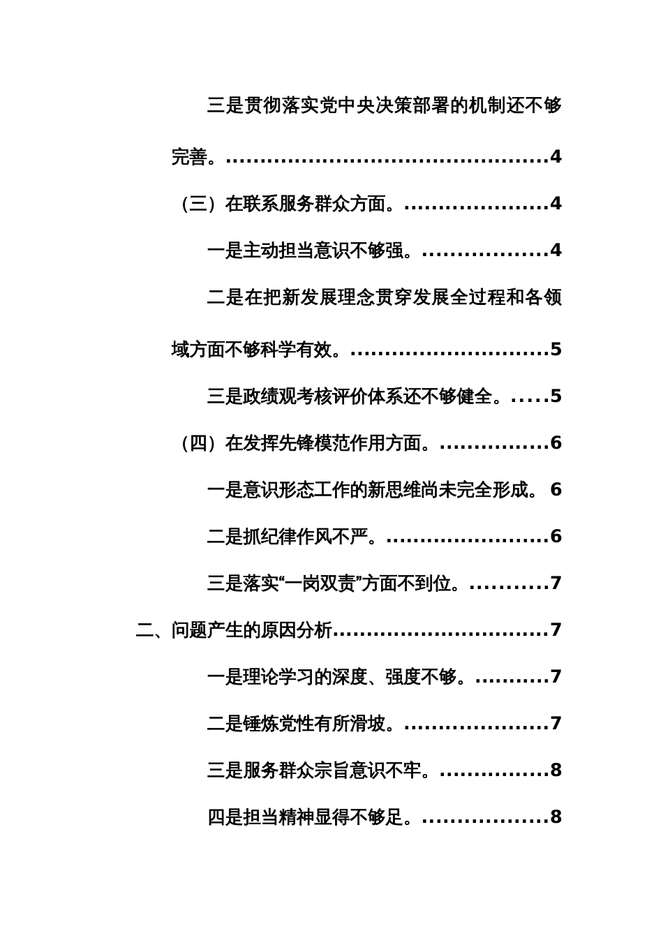 领导班子成员2024年主题教育专题组织生活会对照检查材料（对照党的创新理论、党性修养、联系服务群众、先锋模范作用四个方面）范文_第2页