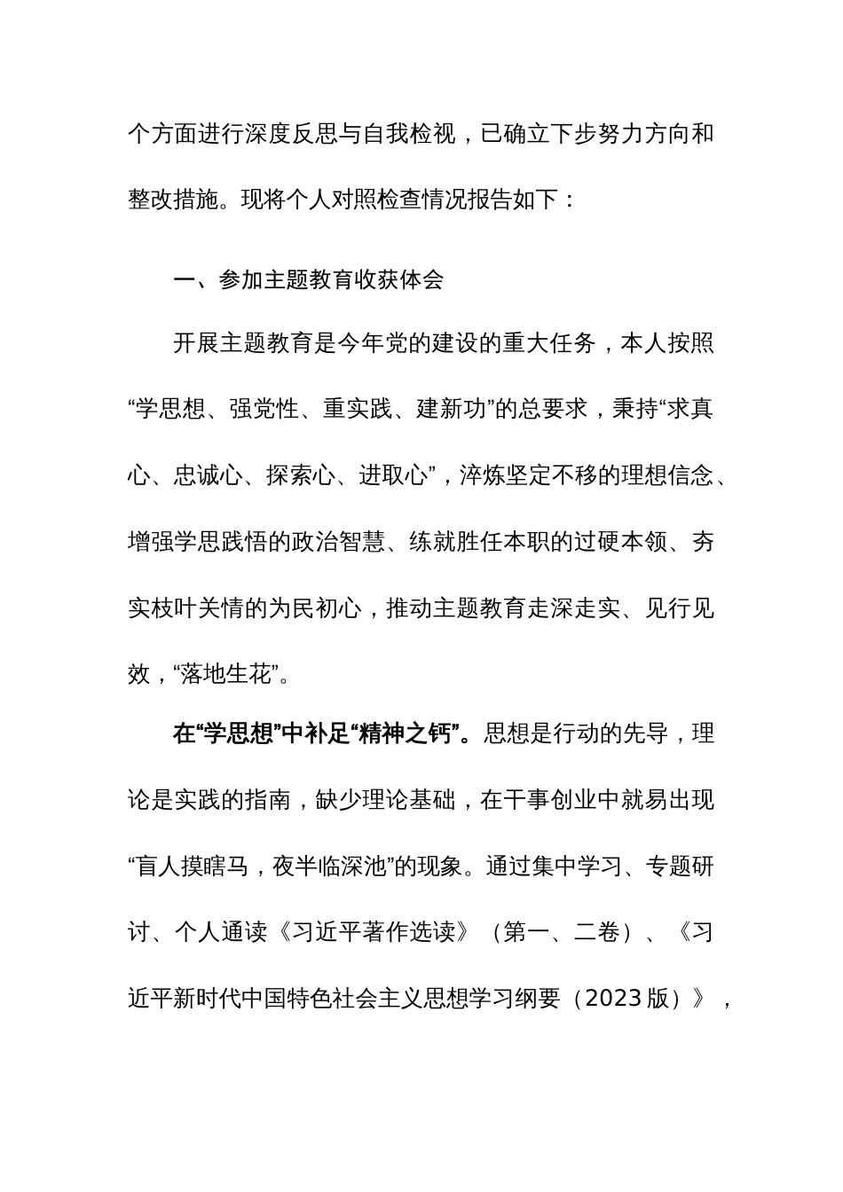 领导干部2024年主题教育专题民主生活会个人对照检查材料（对照行宗旨、服务人民、坚决防范和纠治“新形象工程”及党政机关过紧日子，厉行节约反对浪费等新8个方面）范文_第2页