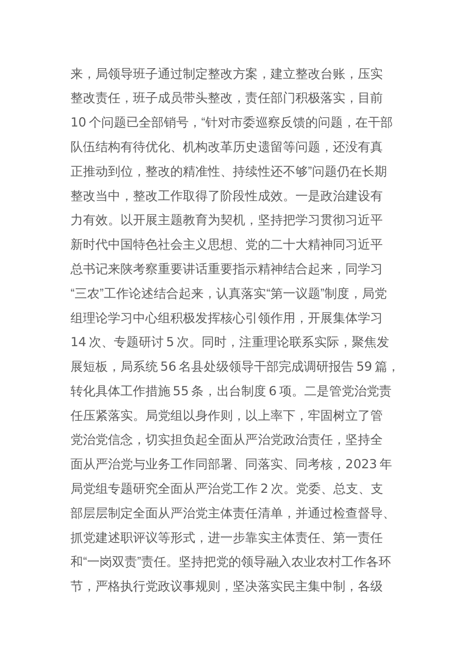 农业农村主管部门领导班子2024年主题教育专题“新6个方面”对照检查材料范文_第3页
