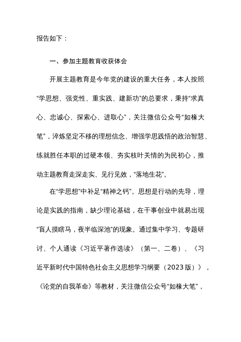 普通党员职员2024年主题教育民主生活会个人对照检查材料提纲参考范文_第2页