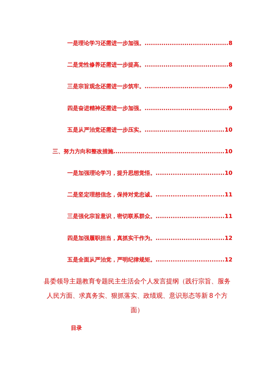 三篇地方领导2024年度主题教育专题个人对照检查材料（践行宗旨、服务人民方面、求真务实、狠抓落实等六个方面）范文_第3页