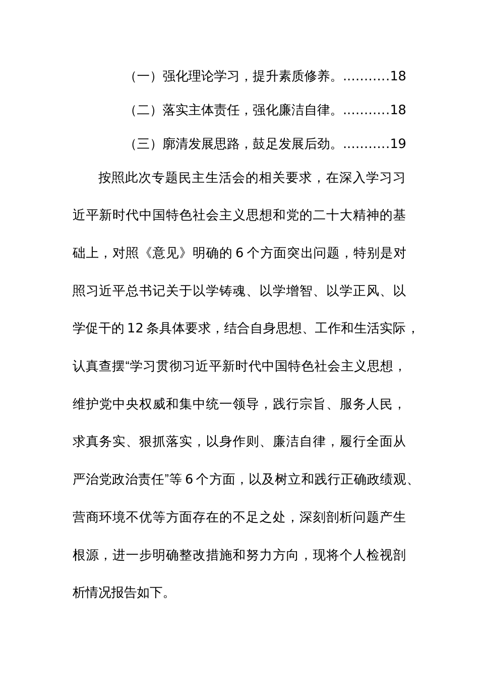 书记2023年度主题教育专题民主生活会个人发言提纲（新6个方面对照）范文2篇_第3页