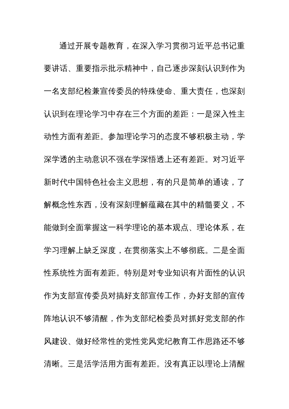 税务机关党员2023年度专题组织生活会党员个人对照检查材料（新四个方面）范文_第2页