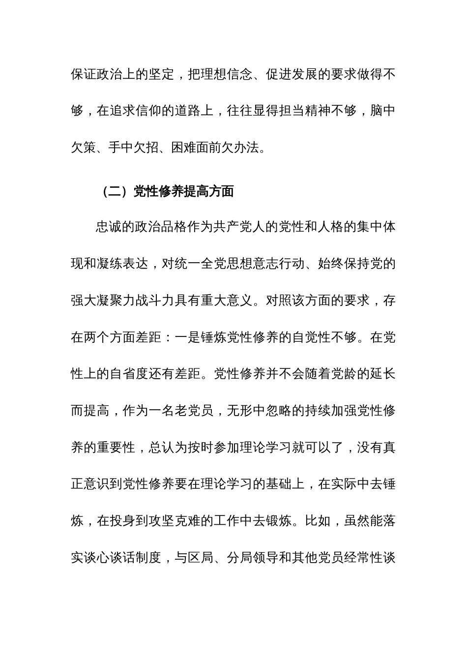 税务机关党员2023年度专题组织生活会党员个人对照检查材料（新四个方面）范文_第3页