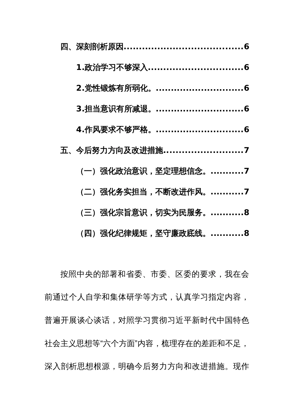 外事办2023年度主题教育专题个人对照检查材料（新6个对照方面）参考范文_第2页