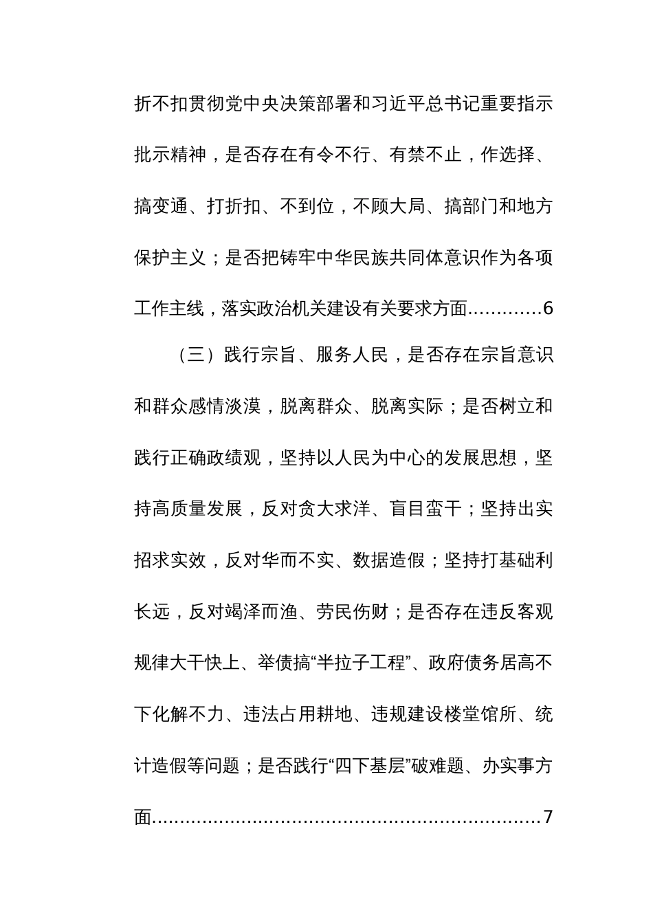 宣传部门领导2023年度主题教育民主生活会对照检查材料（践行宗旨、服务人民、求真务实、狠抓落实、典型案例等新7个方面）范文_第2页