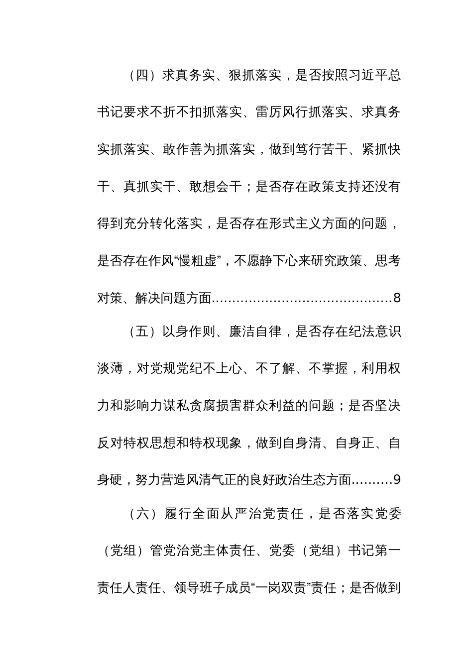 宣传部门领导2023年度主题教育民主生活会对照检查材料（践行宗旨、服务人民、求真务实、狠抓落实、典型案例等新7个方面）范文_第3页