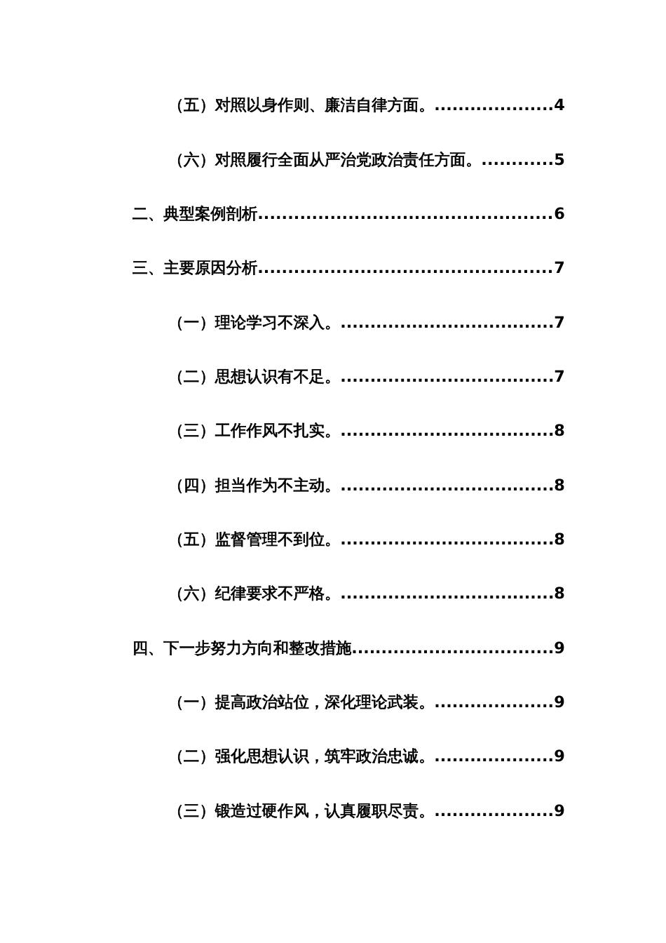 巡察办主任2024年专题民主生活会对照检查材料（践行宗旨、服务人民、求真务实、狠抓落实等新六个方面）范文_第2页