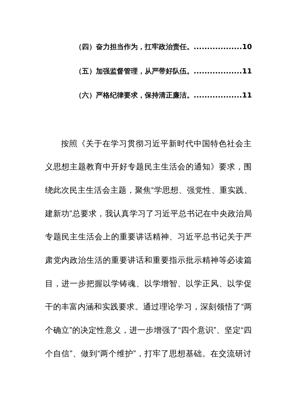 巡察办主任2024年专题民主生活会对照检查材料（践行宗旨、服务人民、求真务实、狠抓落实等新六个方面）范文_第3页